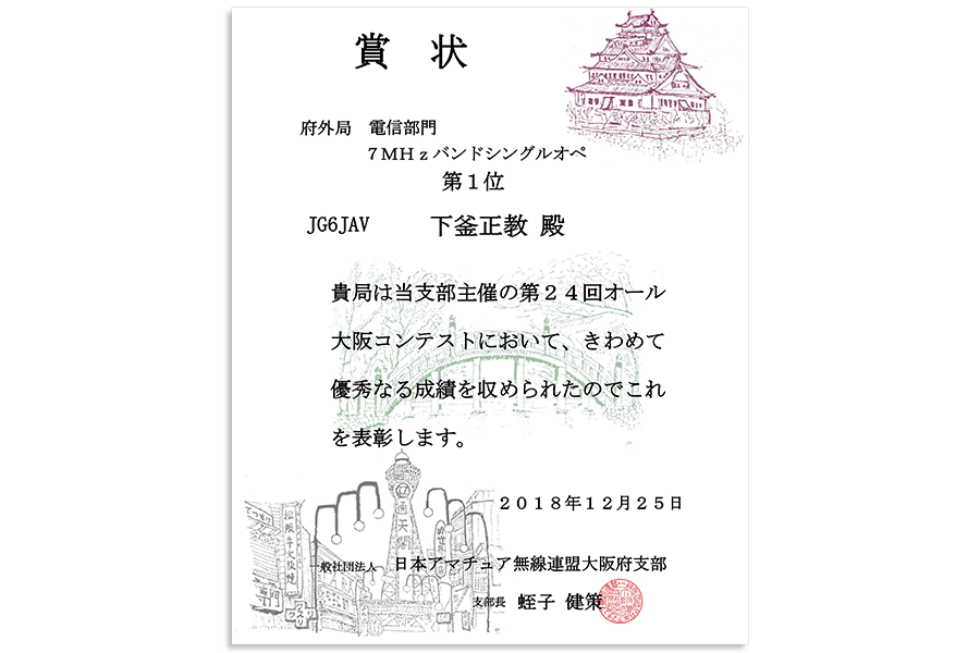 ２０１８年第２４回オール大阪コンテスト結果